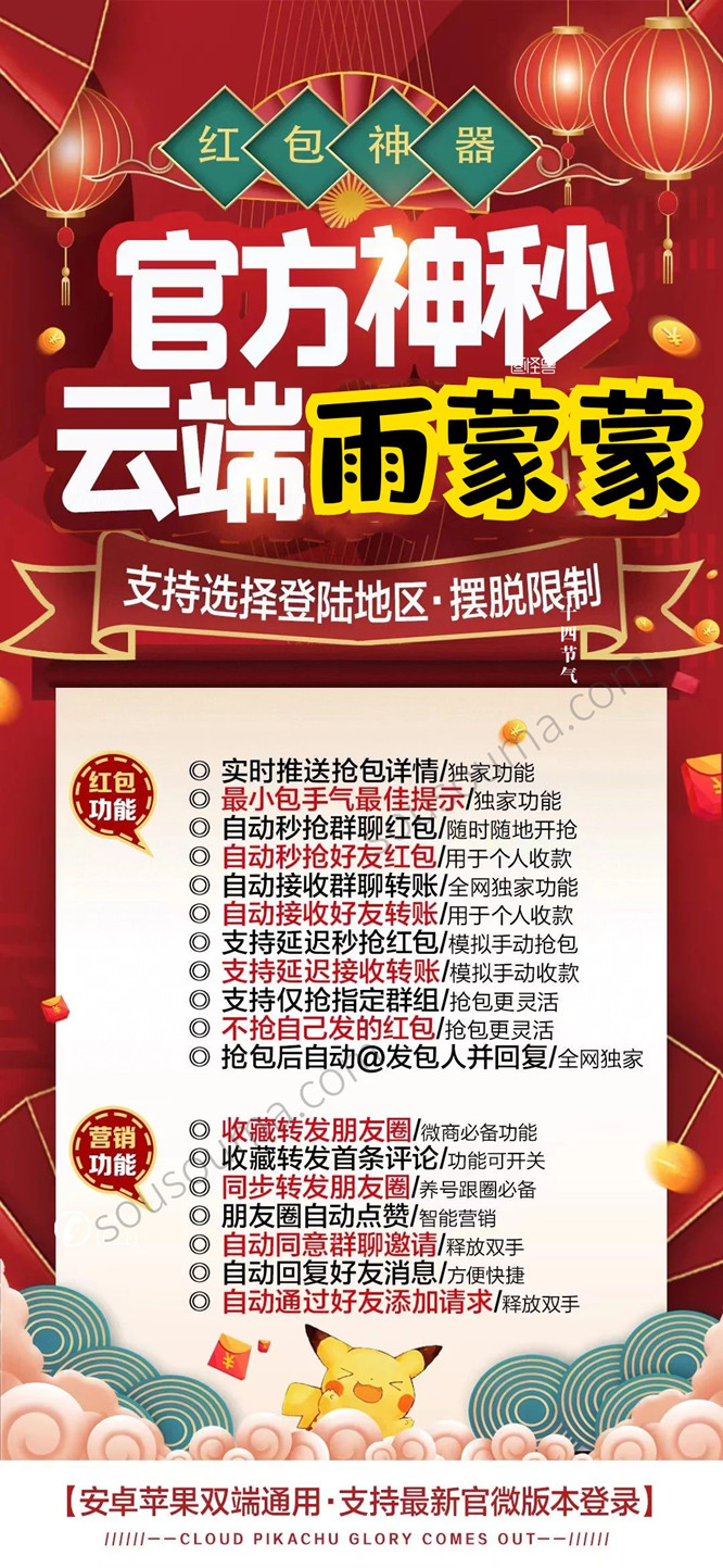雨蒙蒙云端秒抢哪个好用/云端秒抢过滤关键词/云端秒抢统计抢包金额