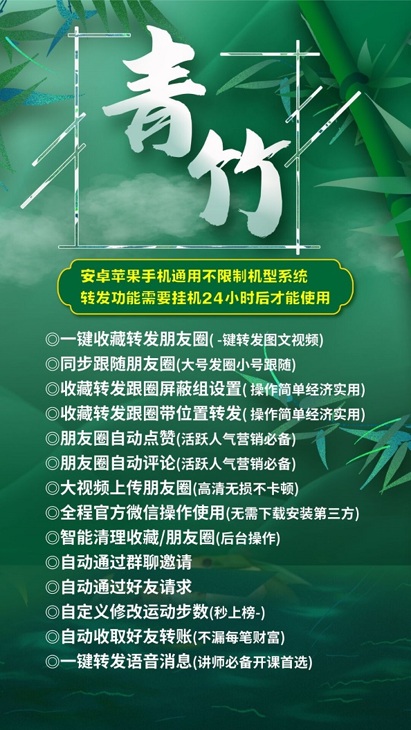 【云端青竹激活码】跟踪转发可自动屏蔽被转发者/自动通过好友添加请求/解放双手