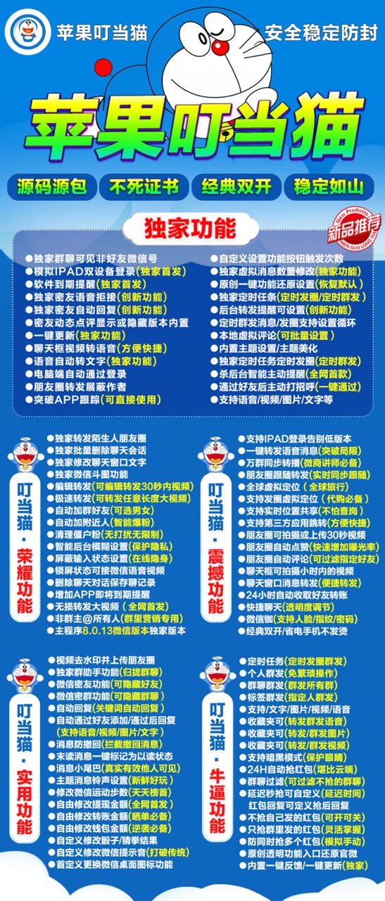 【苹果叮当猫群发】2022苹果叮当猫微信多开/朋友圈转发屏蔽作者/正版授权