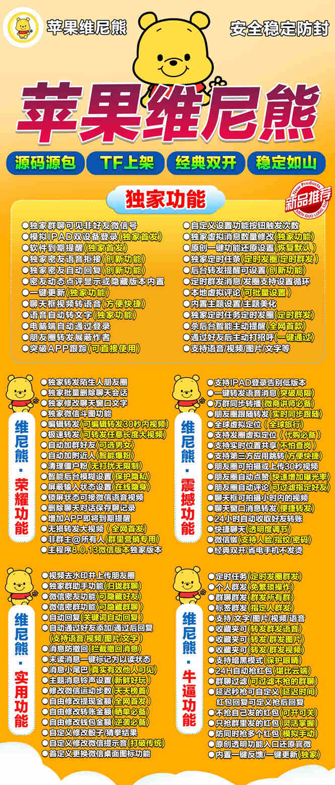 苹果维尼熊购买/苹果维尼熊激活码/苹果微家微信多开/优雅微商/iOS系统分身