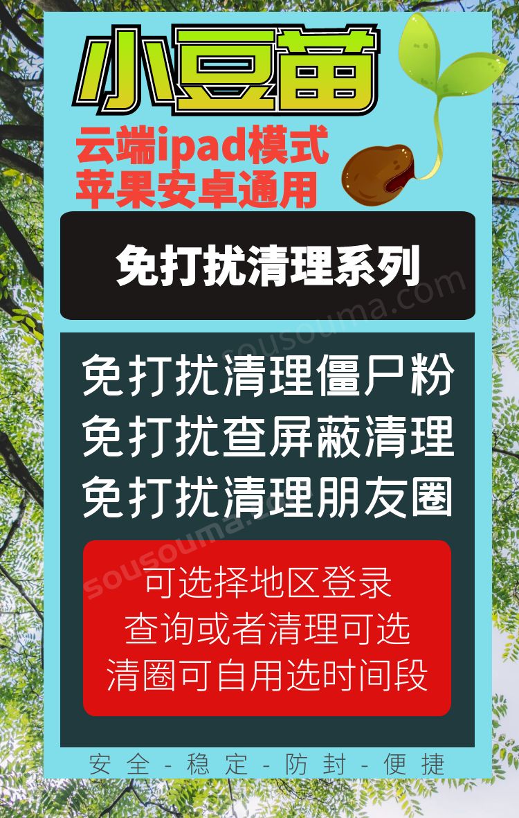 小豆苗清理僵尸粉/小豆苗查屏蔽/小豆苗清理朋友圈