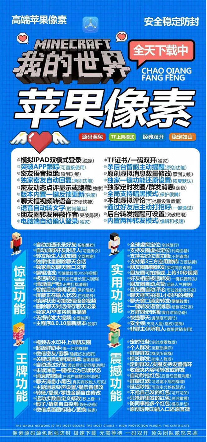 【苹果像素激活码】2022苹果像素微信多开/欢迎入群/可设置入群自动打招呼/正版授权