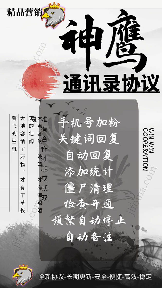 【新神鹰通讯录协议月卡年卡】全新改版电脑版手机号爆粉加人营销神器