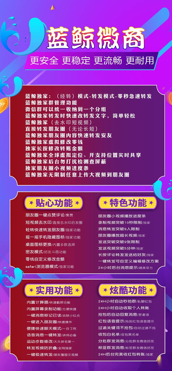 【苹果蓝鲸微商激活码】2022苹果蓝鲸微商微信多开/欢迎入群/可设置入群自动打招呼/正版授权