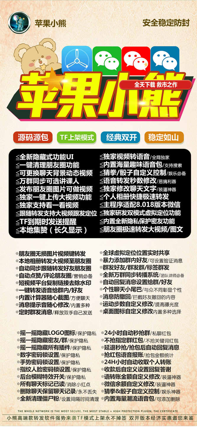 【苹果小熊激活码】2022苹果小熊微信多开/欢迎入群/可设置入群自动打招呼/正版授权
