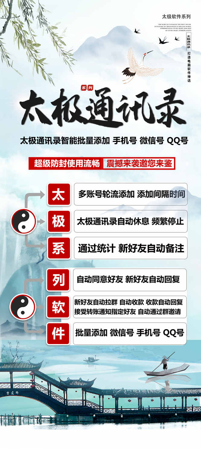 【太极通讯录协议月卡年卡激活码授权】电脑版手机号加好友-频繁自动停