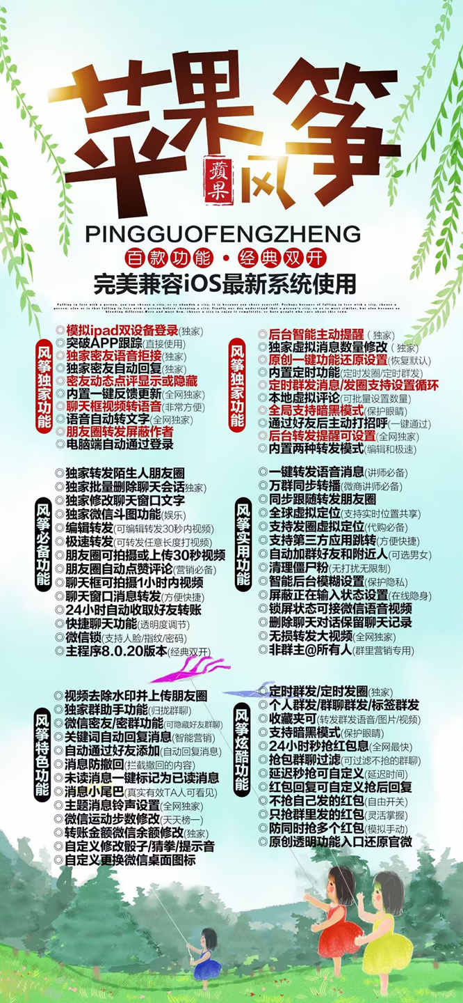 【苹果风筝激活码】2022苹果风筝微信多开/欢迎入群/可设置入群自动打招呼/正版授权