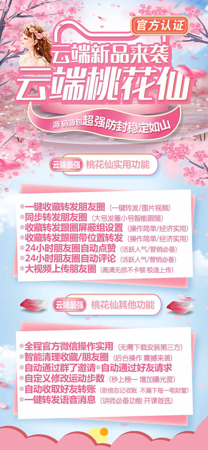 【云端桃花仙激活码】支持评论替换原文收藏转发《云端桃花仙月卡季卡年卡》
