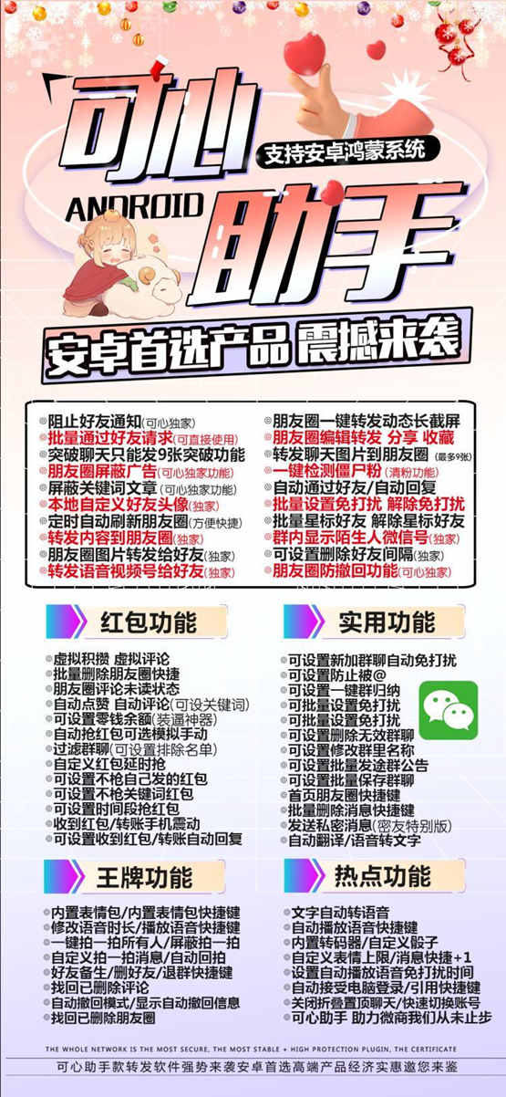 安卓可心助手激活码/安卓可心助手教程/安卓可心助手授权码购买/Android 12.0系统可以用吗?