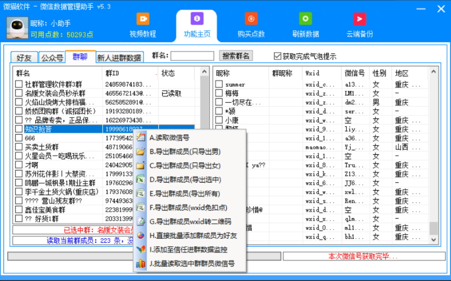 【微猫数据管理系统官网】微猫群成员微信号导出系统-监控群成员微信号