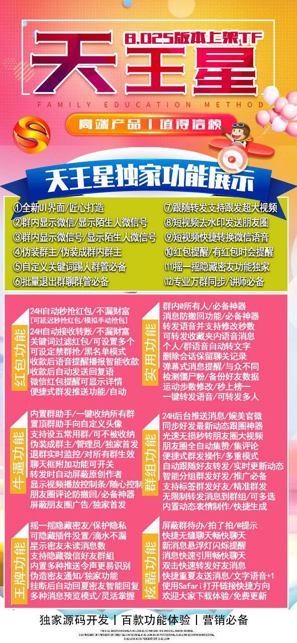 【苹果天王星激活码】2022苹果天王星微信多开/欢迎入群/可设置入群自动打招呼/正版授权
