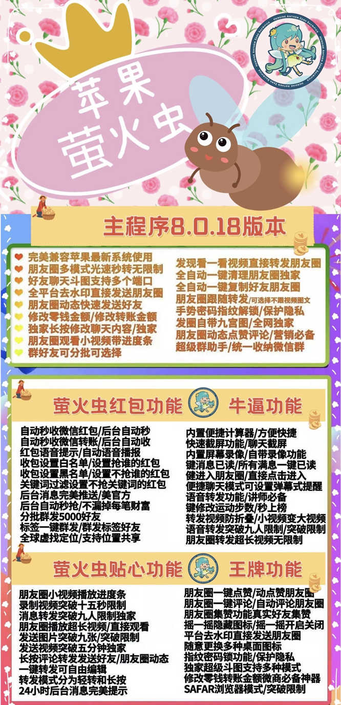 【苹果萤火虫激活码】2022苹果萤火虫微信多开/欢迎入群/可设置入群自动打招呼/正版授权