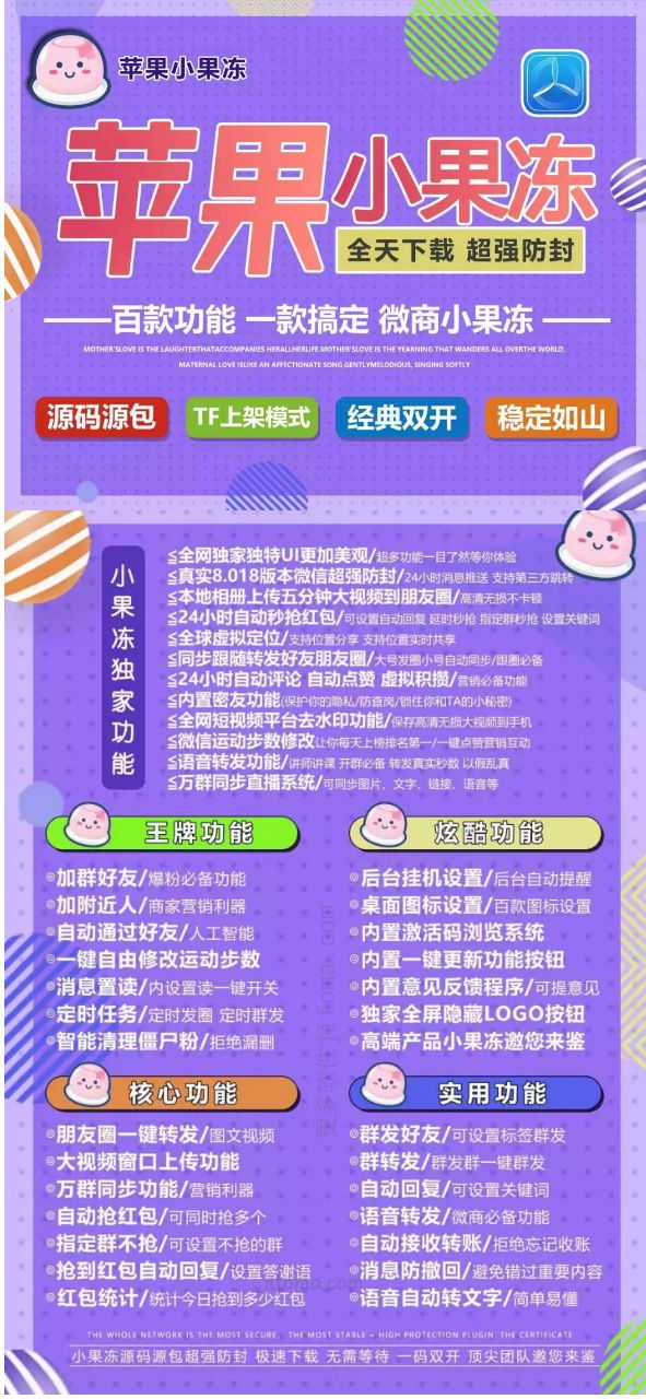 【苹果小果冻激活码】2022苹果小果冻微信多开/欢迎入群/可设置入群自动打招呼/正版授权