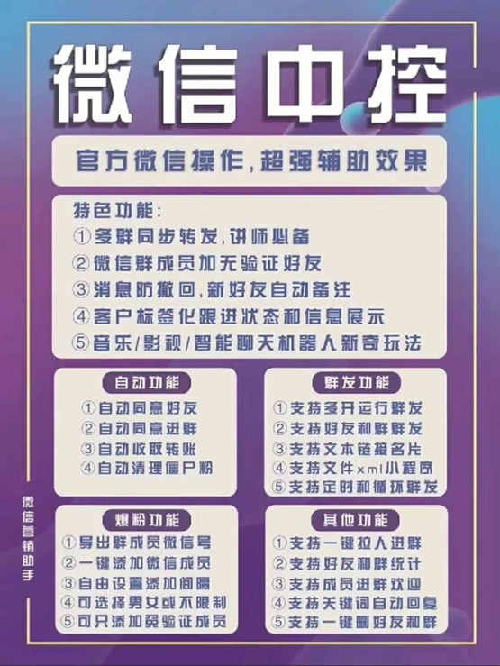 【正版】微信中控激活码|正版微信中控微信软件|企微定时群发一键自动拉群
