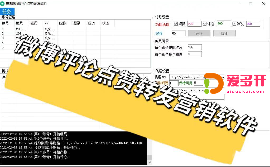 麒麟微博转发评论点赞神器