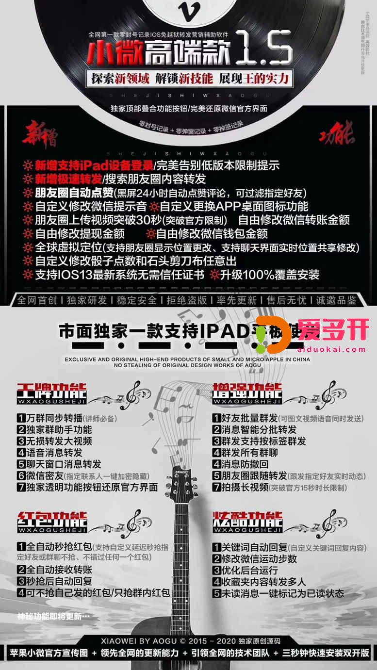 【苹果阿古朵激活码】2022苹果阿古朵微信多开/加好友或被加可设置关键词回复/正版授权
