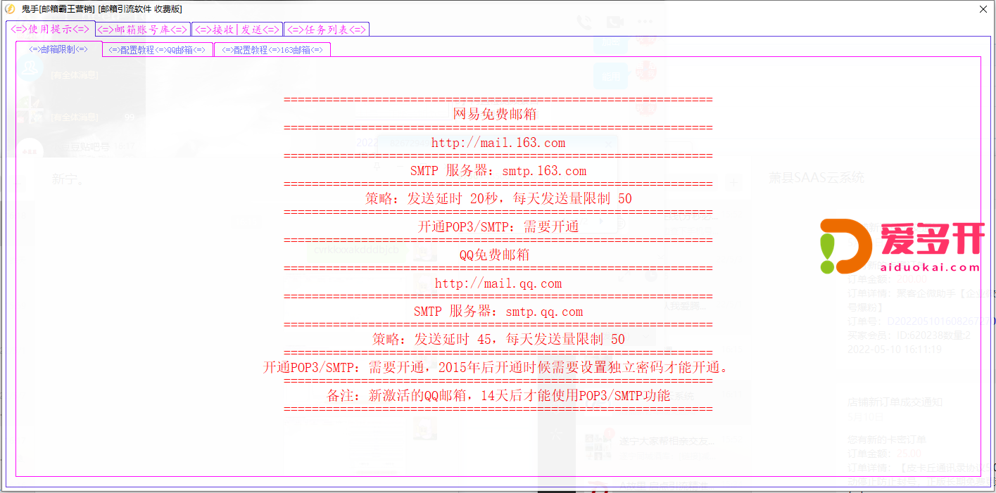 鬼手[邮箱]-[插件]-[营销]-偷人于无形---稳定新版营销软件