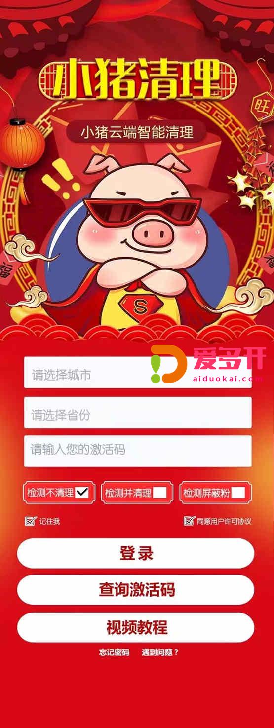 【小猪清理僵尸粉官网地址】-小猪清理死粉查单项好友《新版》