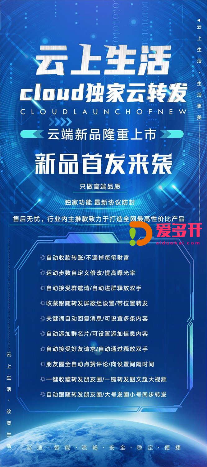【云端转发云上生活激活码】支持评论替换原文收藏转发《云端转发云上生活月卡季卡年卡》
