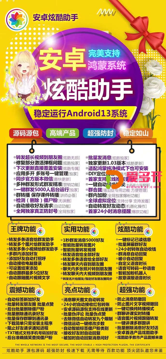 安卓炫酷助手激活码/安卓炫酷助手教程/安卓炫酷助手授权码购买/有自定义骰子猜拳功能吗?