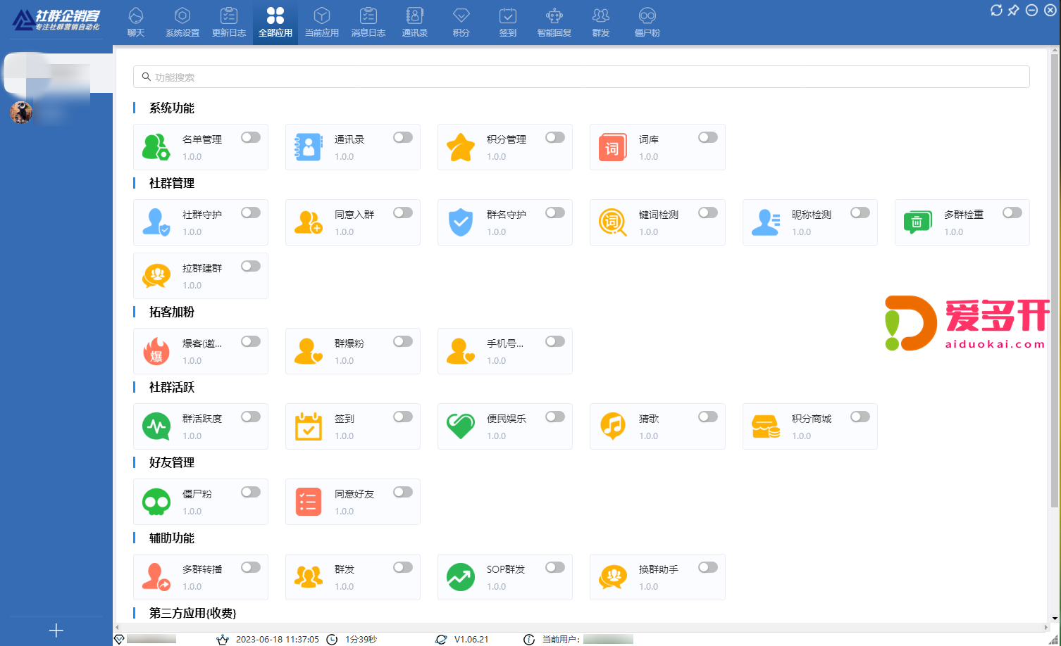 【社群企销客激活码】社群企销客新版企业微信多功能电脑PC端软件