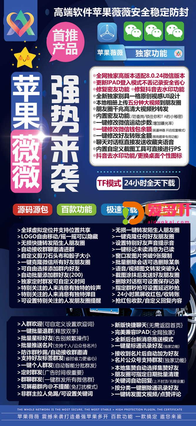 【苹果微微激活码】2022苹果微微微信多开/欢迎入群/可设置入群自动打招呼/正版授权