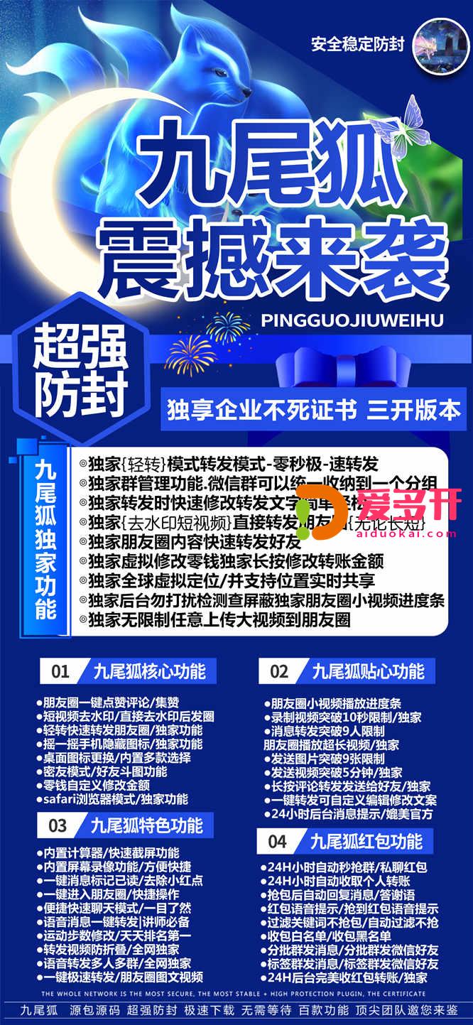 安卓苹果九尾狐|苹果九尾狐微信多开|时空微商官网更新|ios 15.1系统能不能用?