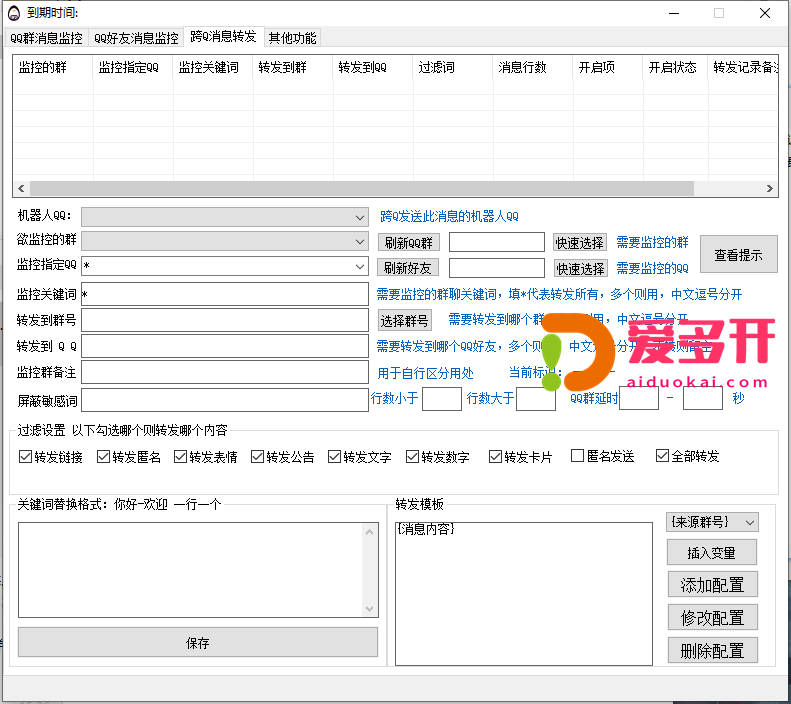 【大牛菜鸟QQ转发软件】电脑版PC端QQ营销软件