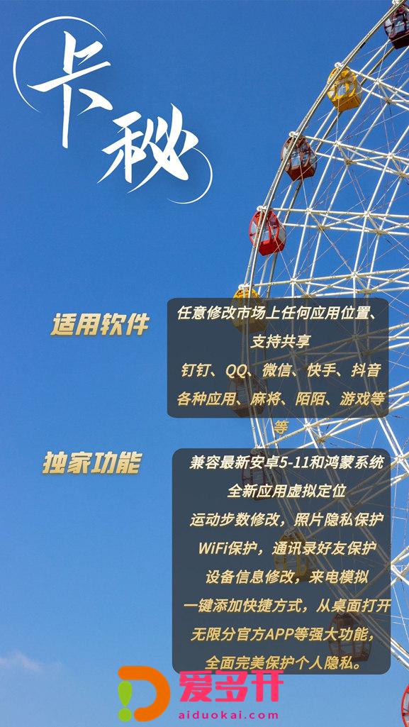 【安卓卡秘打卡系统】钉钉打卡-企业微信打卡软件-稳定不检测