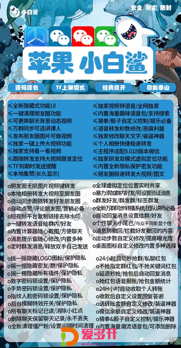 【苹果小白鲨激活码】2022苹果小白鲨微信多开/欢迎入群/可设置入群自动打招呼/正版授权