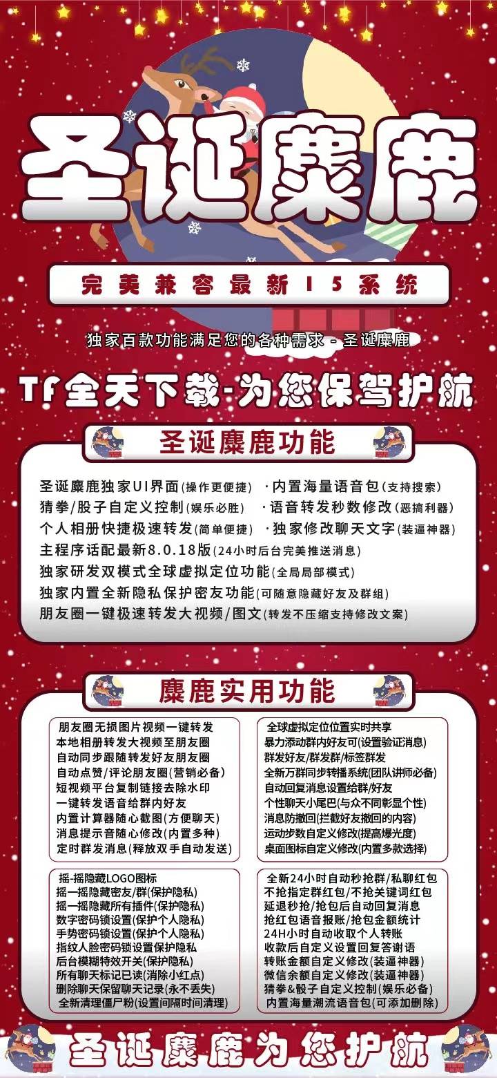 【苹果圣诞麋鹿激活码】2022苹果圣诞麋鹿微信多开/一键全部群发好友群发群/正版授权