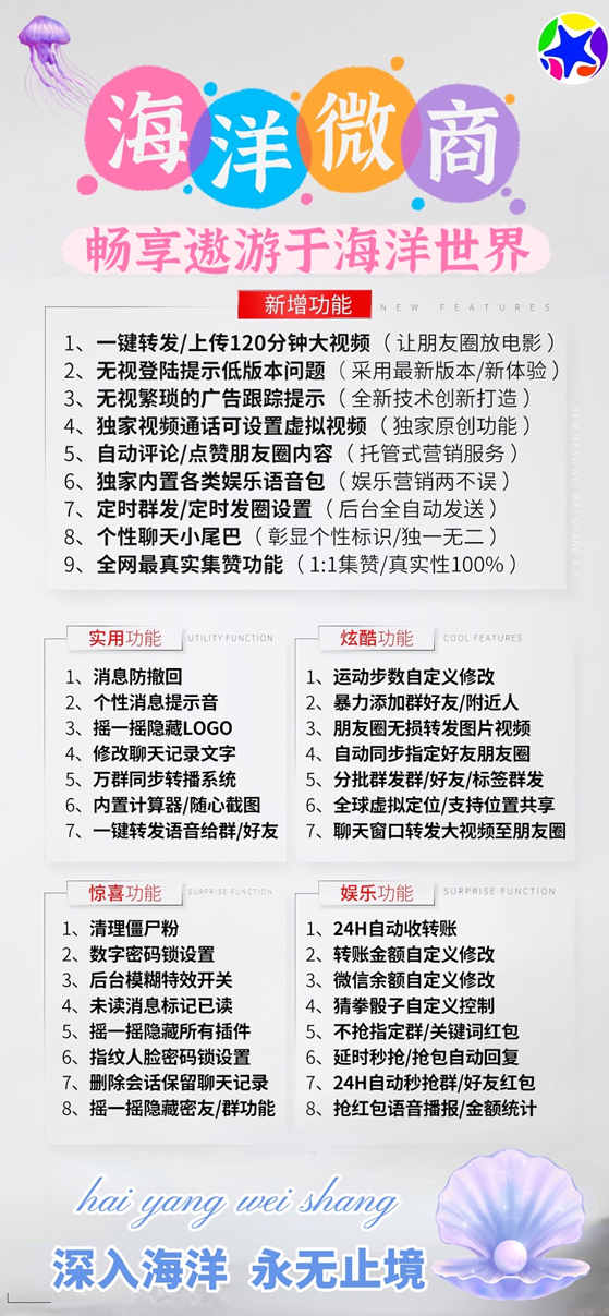 【苹果海洋微商激活码】2022苹果海洋微商微信多开/一键全部群发好友群发群/正版授权