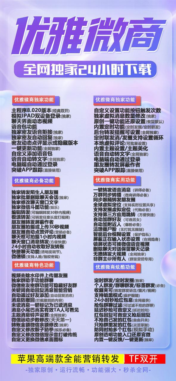 【苹果优雅微商地址】2022苹果优雅微商微信分身/一键全部群发好友群发群/正版授权