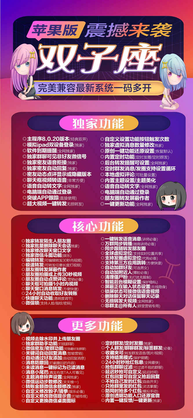 【苹果双子座地址】《苹果双子座鱼授权码》（语音一键转发好友或群）【正版授权】
