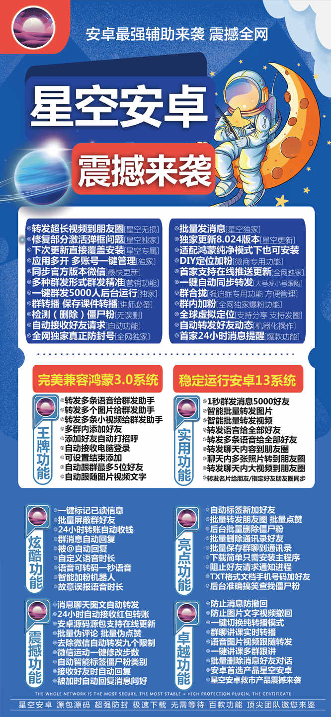 星空安卓激活码自助下单/星空安卓自动购卡/星空安卓客服/星空安卓安装教程
