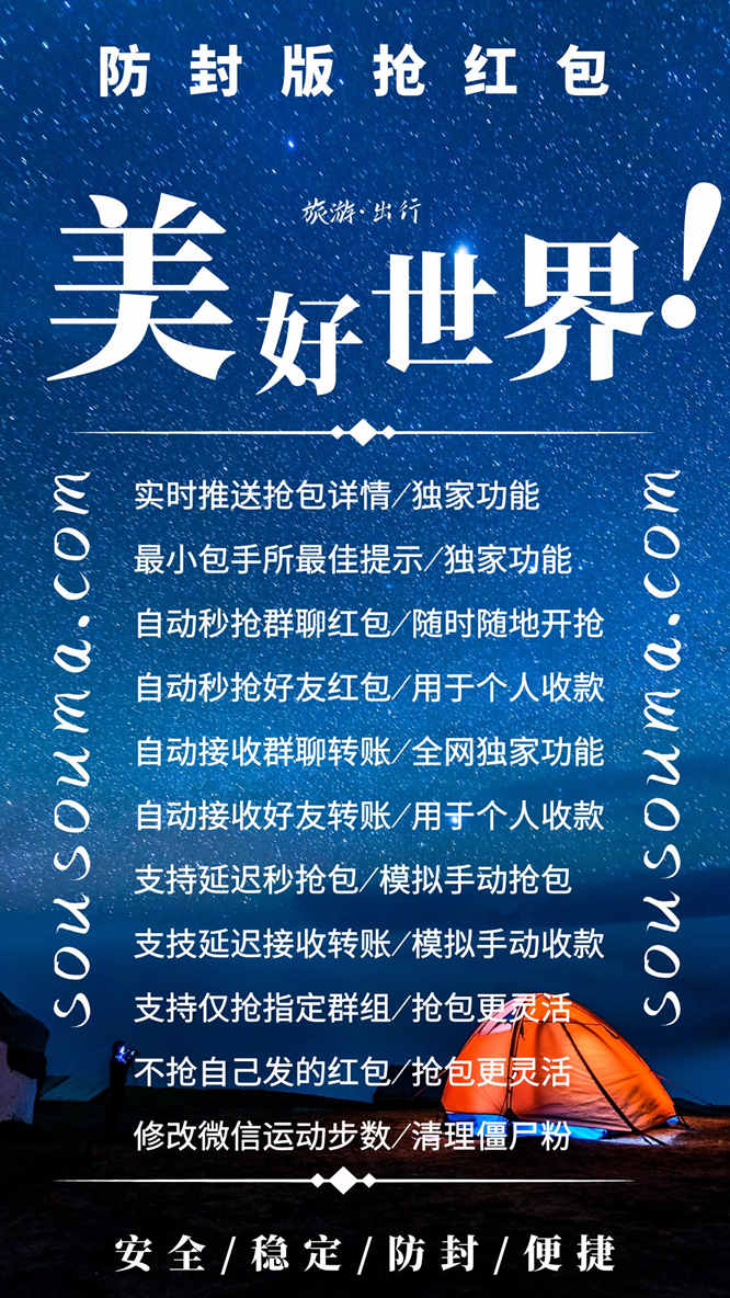 【美好世界云端秒抢官网地址激活码授权使用教程】抢红包速度快不封号