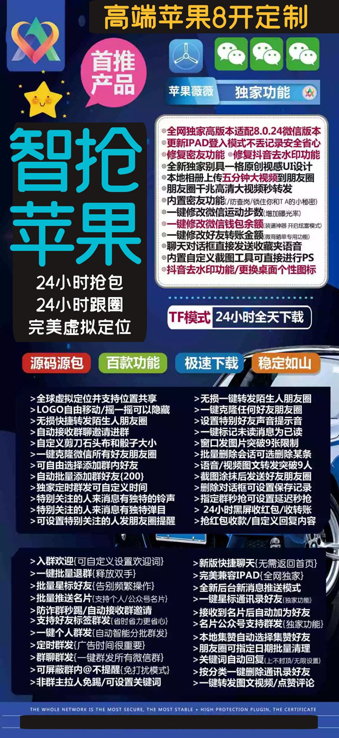 【智抢苹果高端8开定制】udid微信分身多功能定制-稳定实时消息提醒