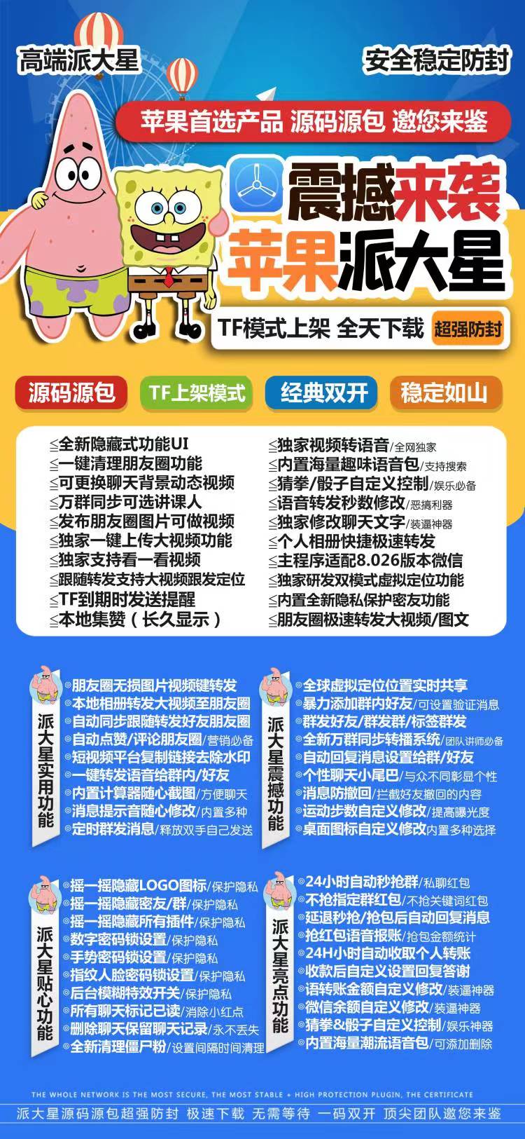 【苹果派大星多开官网下载更新地址激活授权码卡密】自动发卡平台《微信分身多开群发加人》微信多开