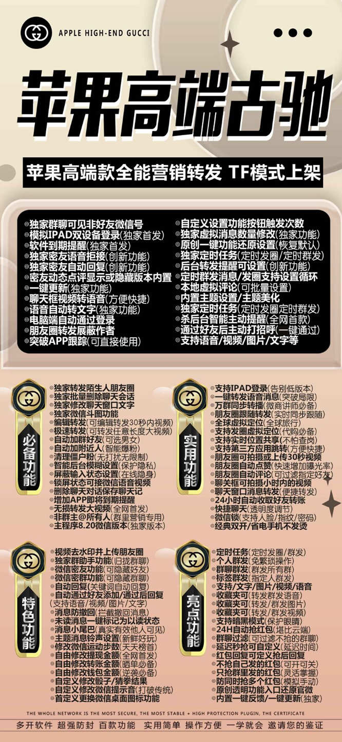 【苹果古驰多开官网下载更新地址激活授权码卡密】自动发卡平台《微信分身多开群发加人》微信多开