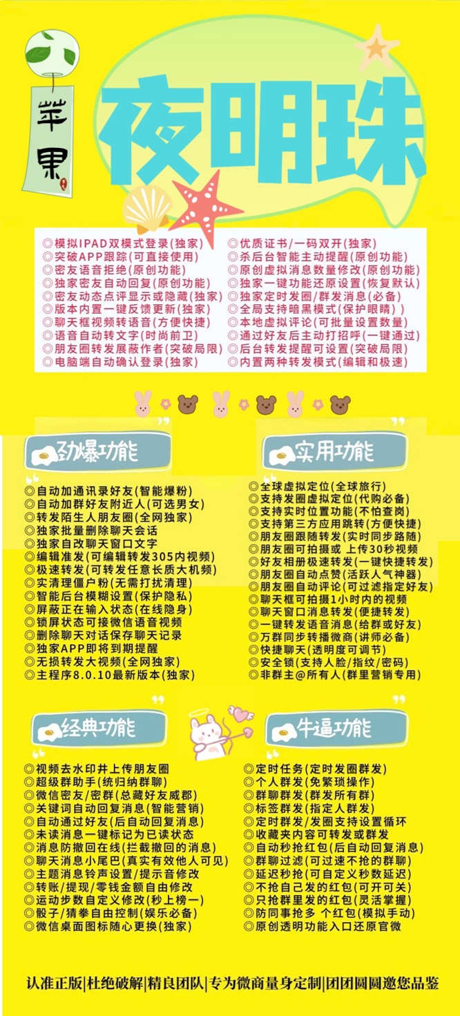 【苹果夜明珠多开官网下载更新地址激活授权码卡密】自动发卡平台《微信分身多开群发加人》微信多开