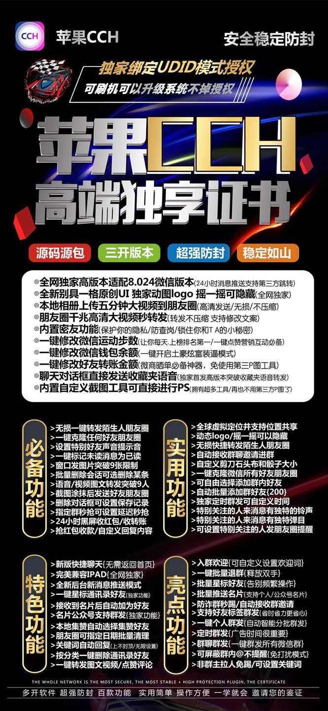 【苹果多开CCH多开官网下载更新地址激活授权码卡密】自动发卡平台《微信分身多开群发加人》微信多开