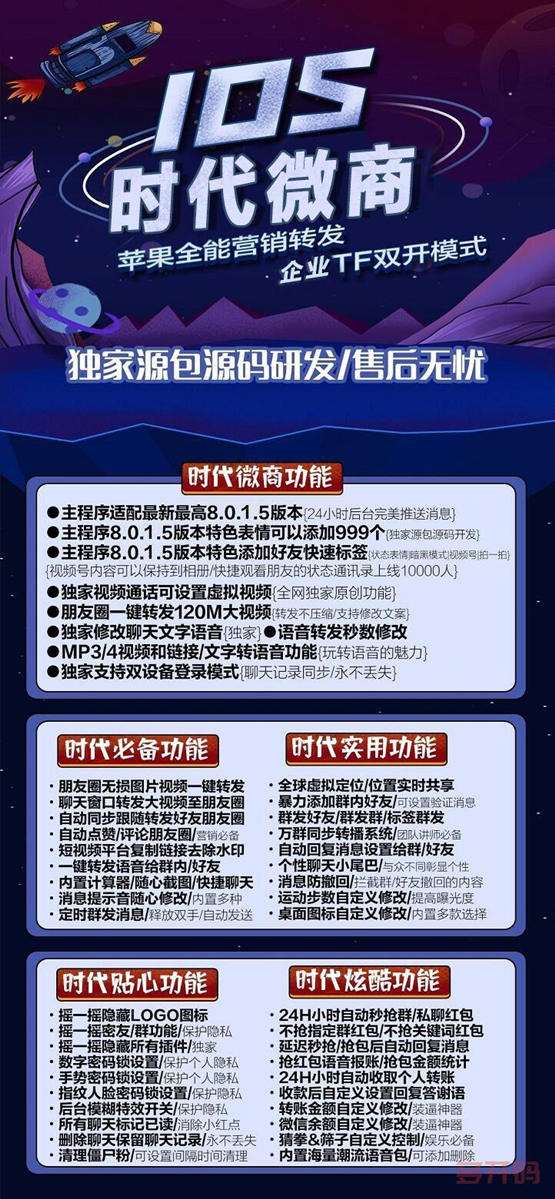 【苹果时代微商多开官网下载更新地址激活授权码卡密】自动发卡平台《微信分身多开群发加人》微信多开