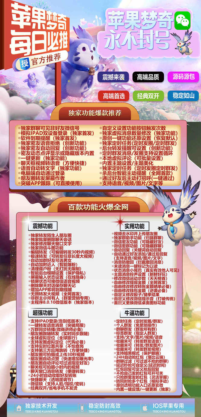【苹果梦奇多开官网下载更新地址激活授权码卡密】自动发卡平台《微信分身多开群发加人》微信多开