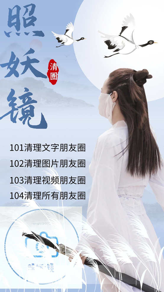 【照妖镜照妖镜清理朋友圈】周卡激活码授权