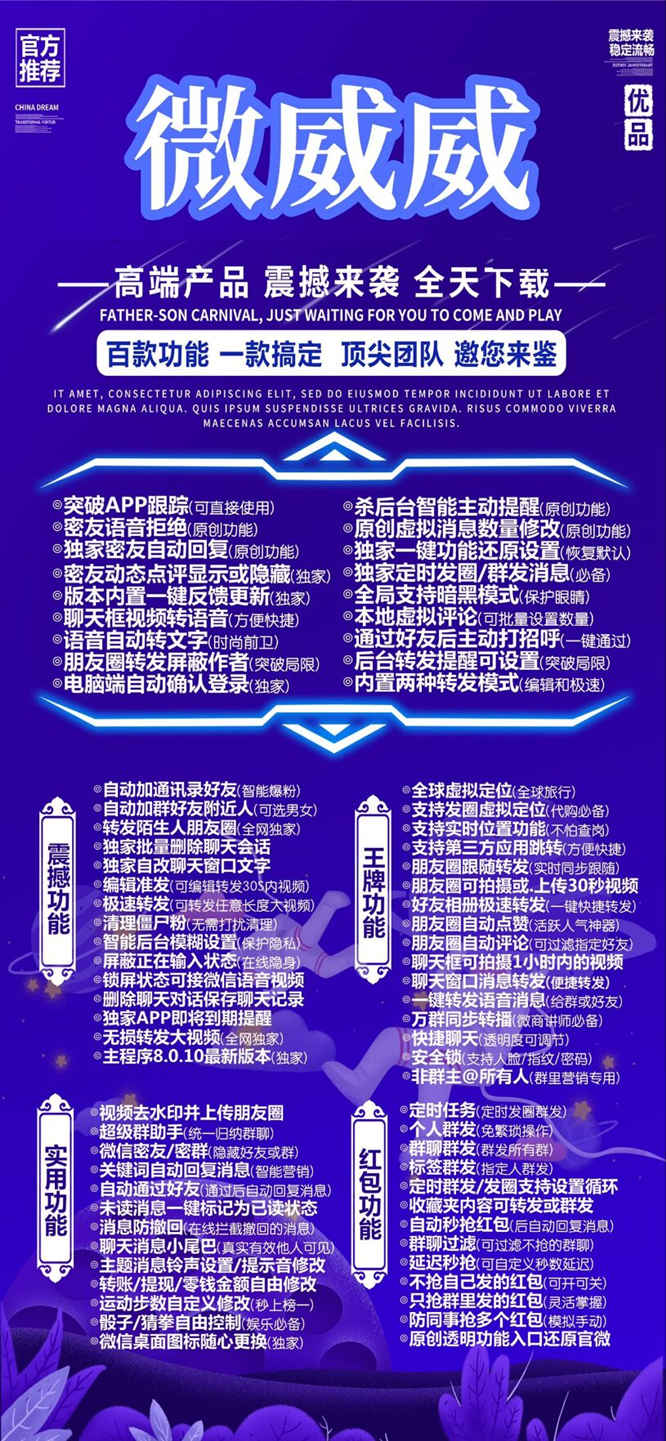 【苹果微威威多开官网下载更新地址激活授权码卡密】自动发卡平台《微信分身多开群发加人》微信多开