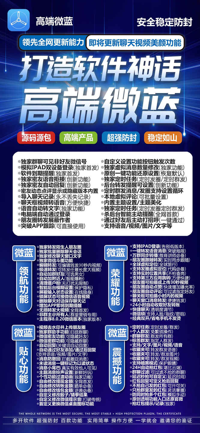 【苹果微蓝多开官网下载更新地址激活授权码卡密】自动发卡平台《微信分身多开群发加人》微信多开
