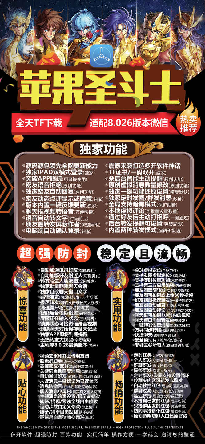 【苹果圣斗士多开官网下载更新地址激活授权码卡密】自动发卡平台《微信分身多开群发加人》微信多开