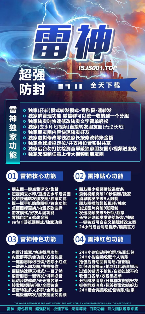 【苹果雷神多开官网下载更新地址激活授权码卡密】自动发卡平台《微信分身多开群发加人》微信多开