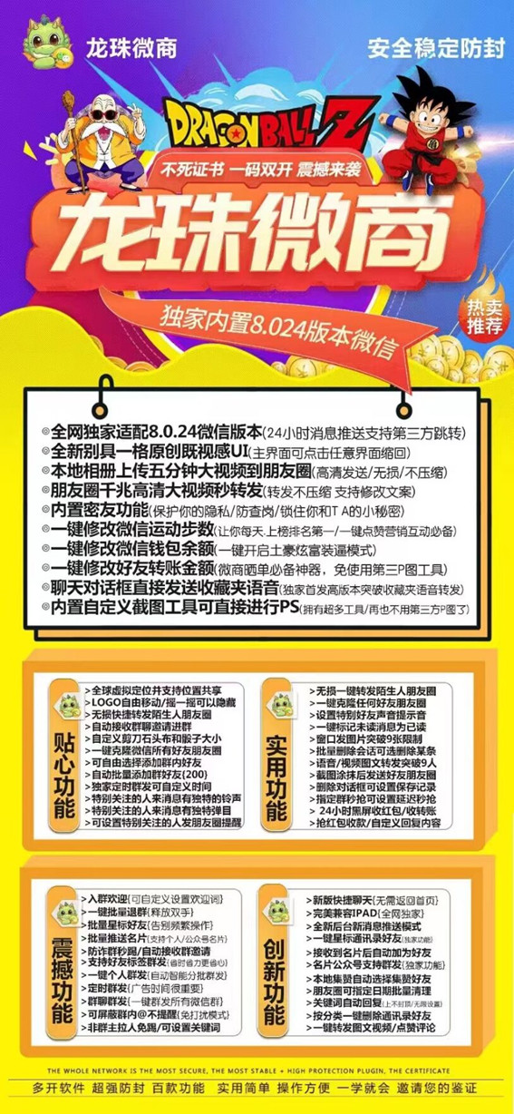 【苹果龙珠多开官网下载更新地址激活授权码卡密】自动发卡平台《微信分身多开群发加人》微信多开