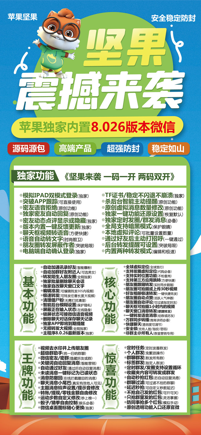 【苹果坚果多开官网下载更新地址激活授权码卡密】自动发卡平台《微信分身多开群发加人》微信多开